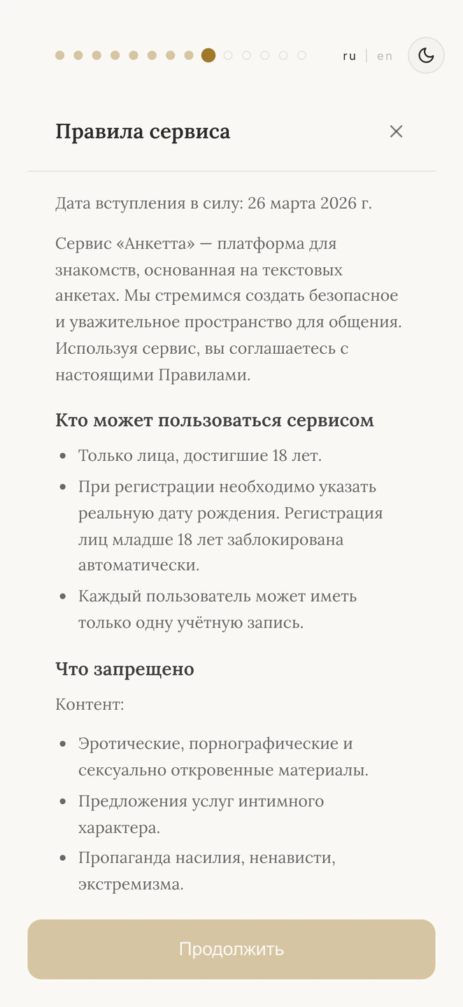 Правила сервиса на вашем языке