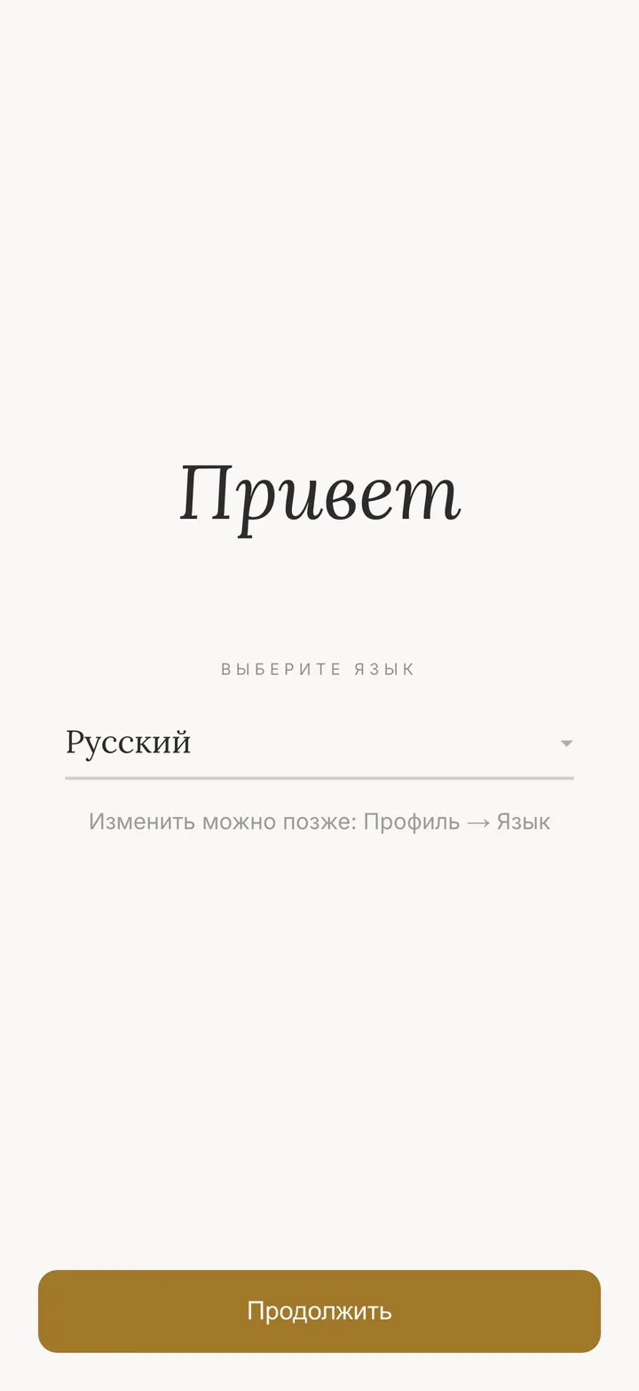 Список языков, который сворачивается повторным касанием
