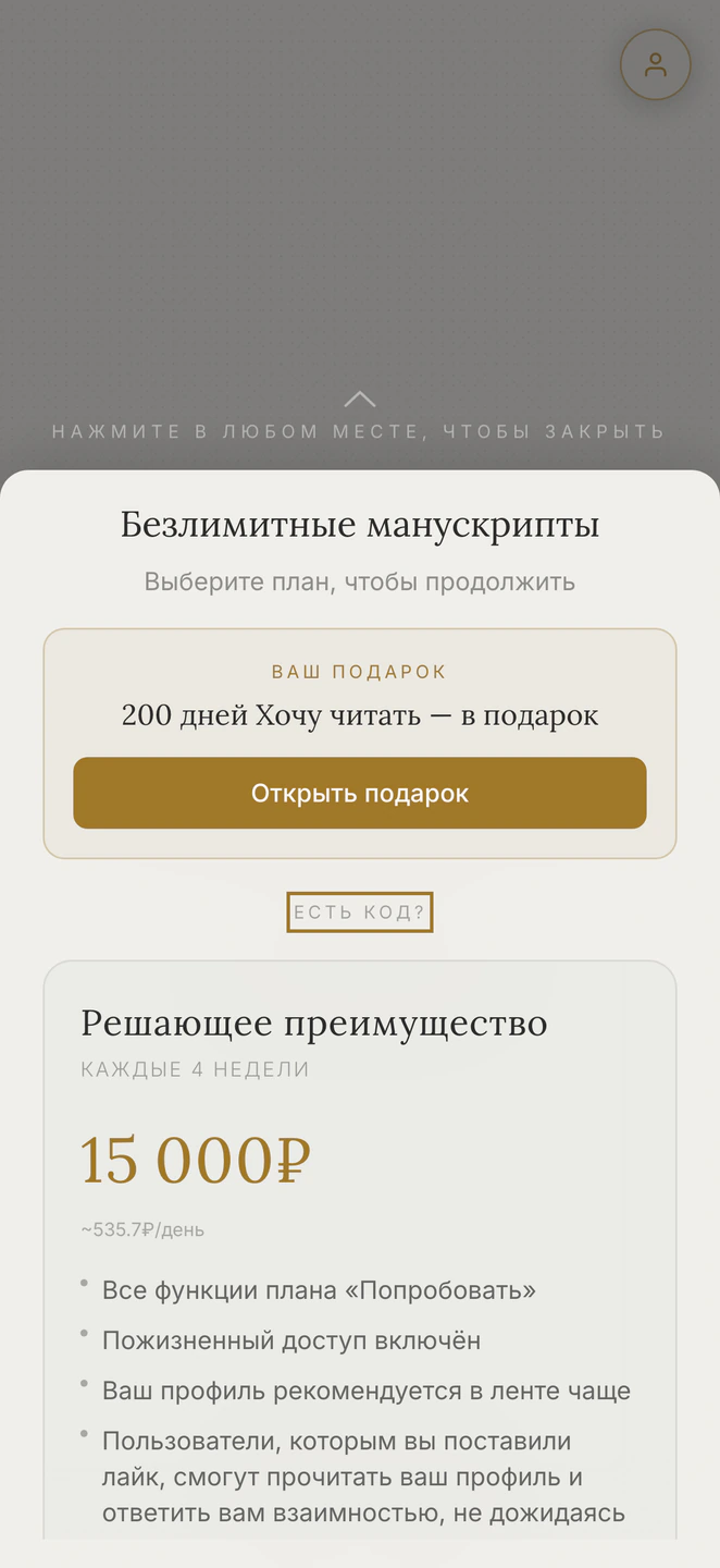 Подарок — первым в окне подписки