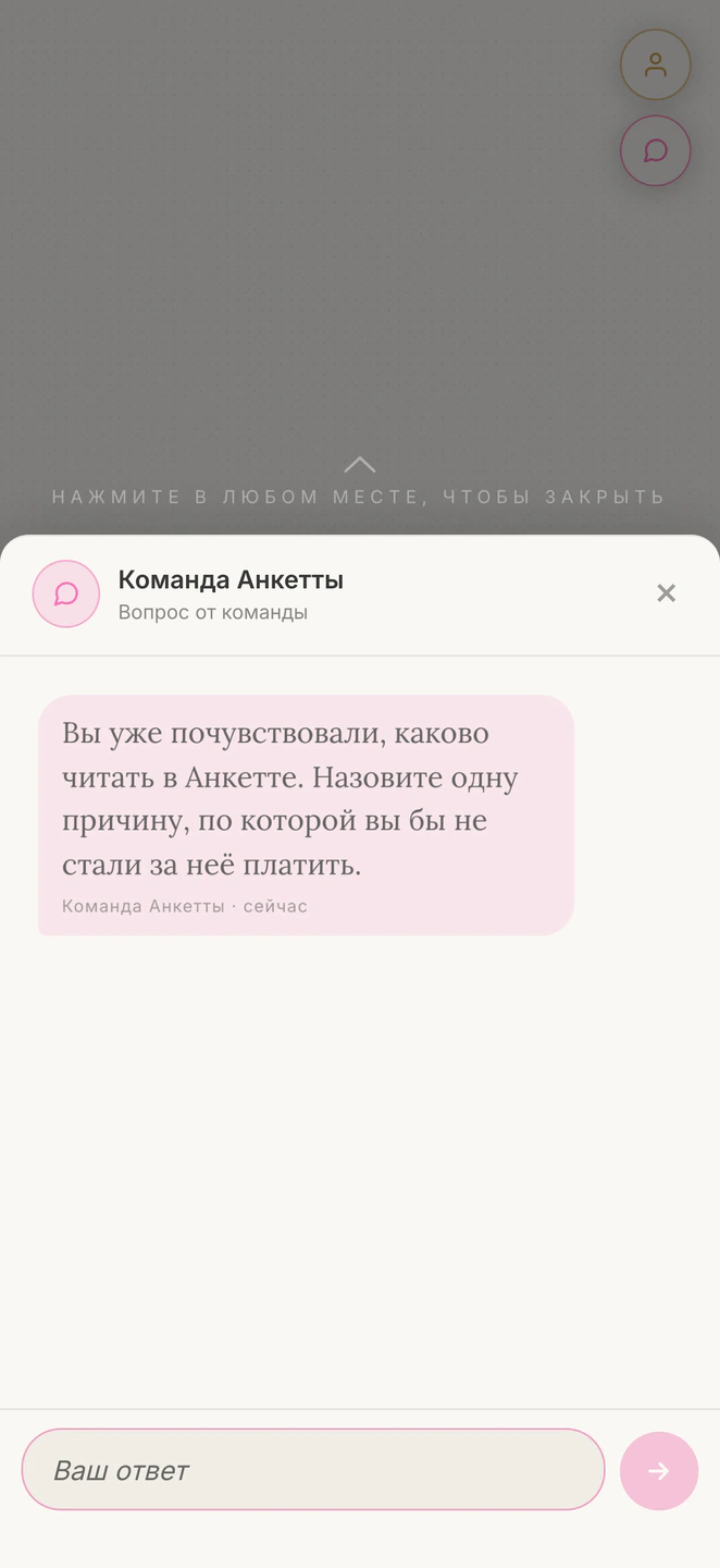 Вопрос от команды на главном экране
