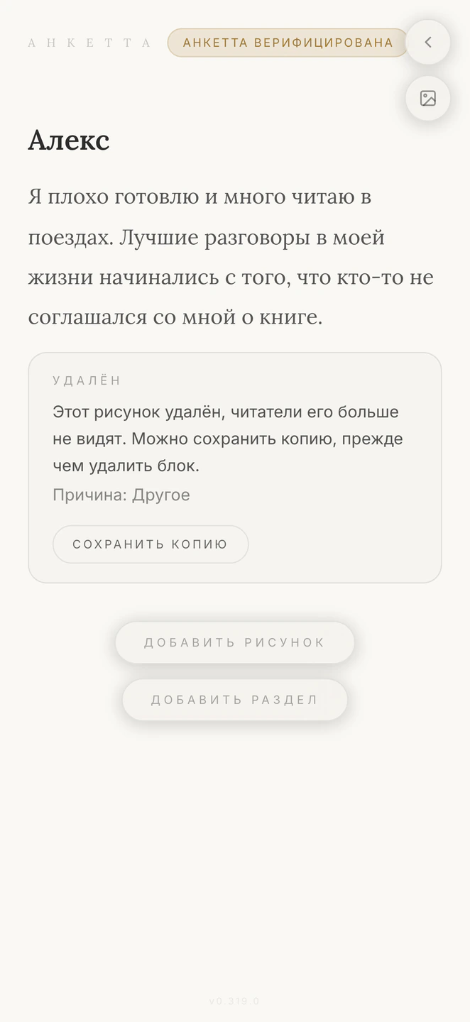 Когда рисунок убирают, вам об этом скажут