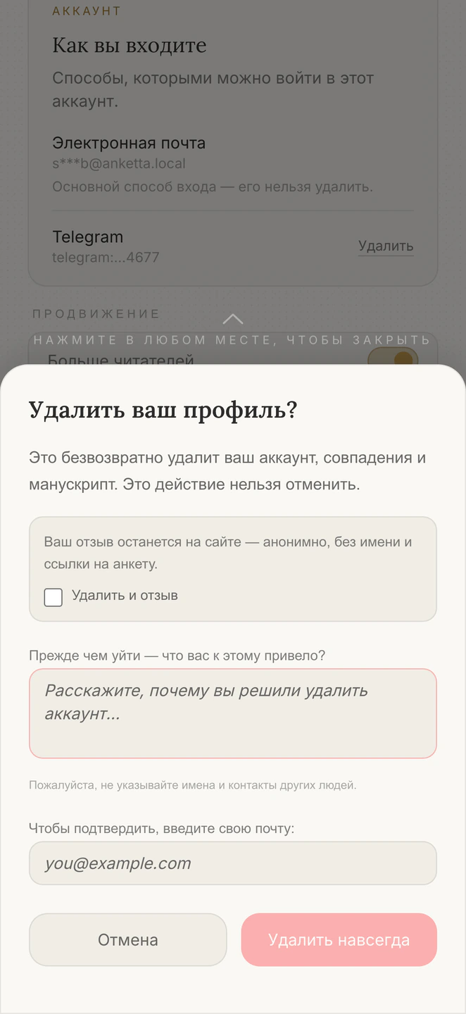 Отзыв остаётся без имени, когда вы уходите