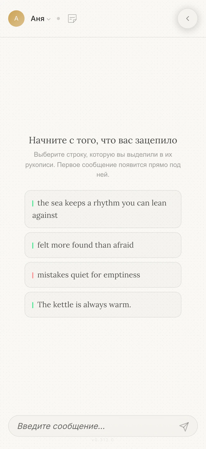 Чат начинается с отмеченной строки