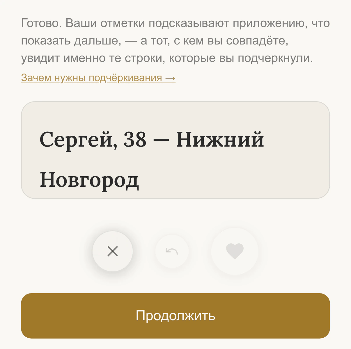«Нравится» и «пропустить» остаются на виду
