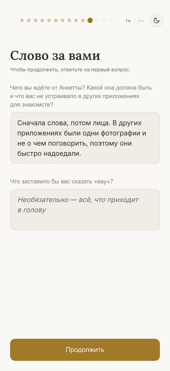 Чего вы ждёте от Анкетты
