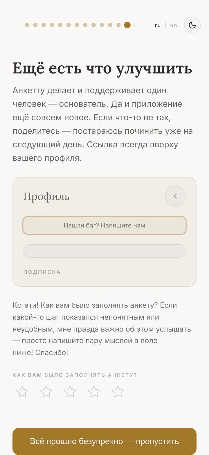 Пропустите оценку — звёзды сами