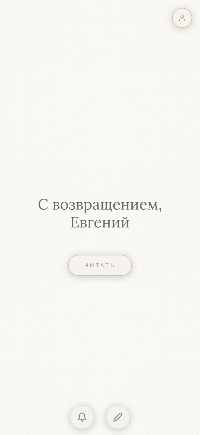 Приветствие замечает время