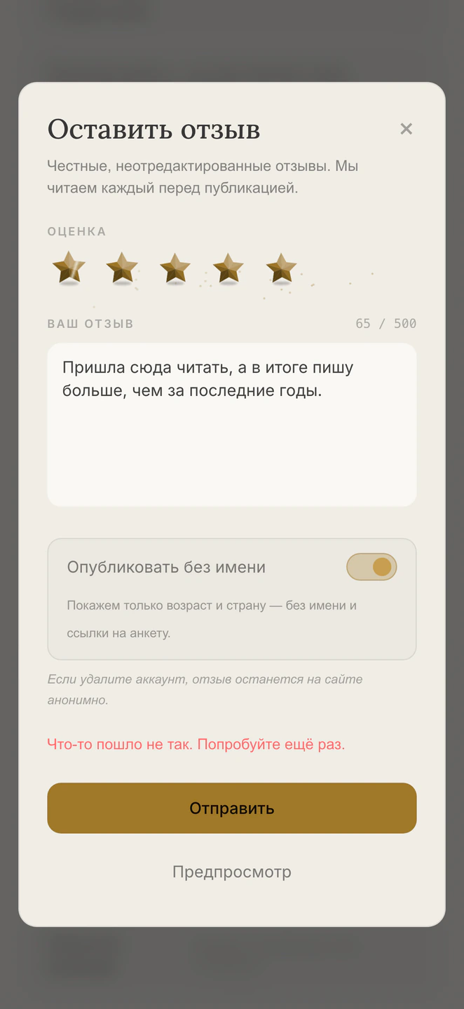 Отзыв без имени
