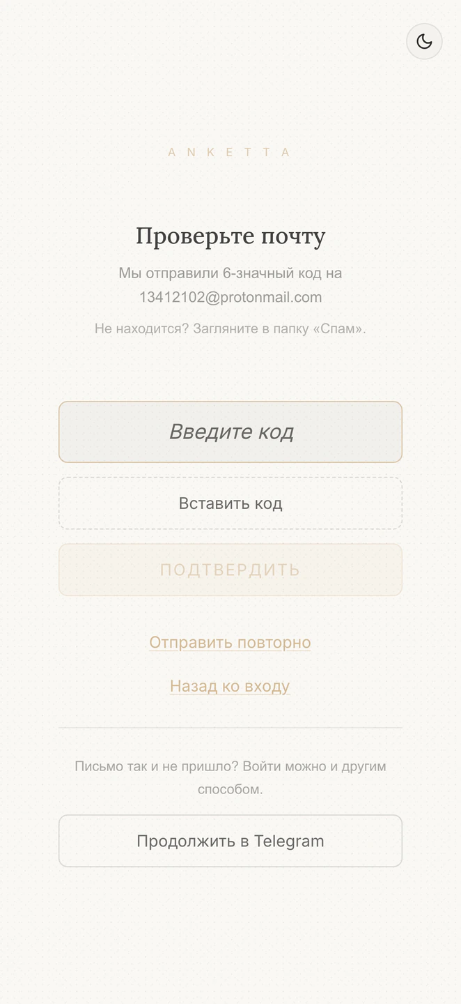 Выход, если код так и не пришёл