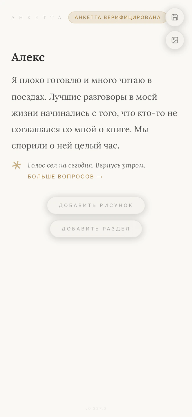 Голос садится до завтра
