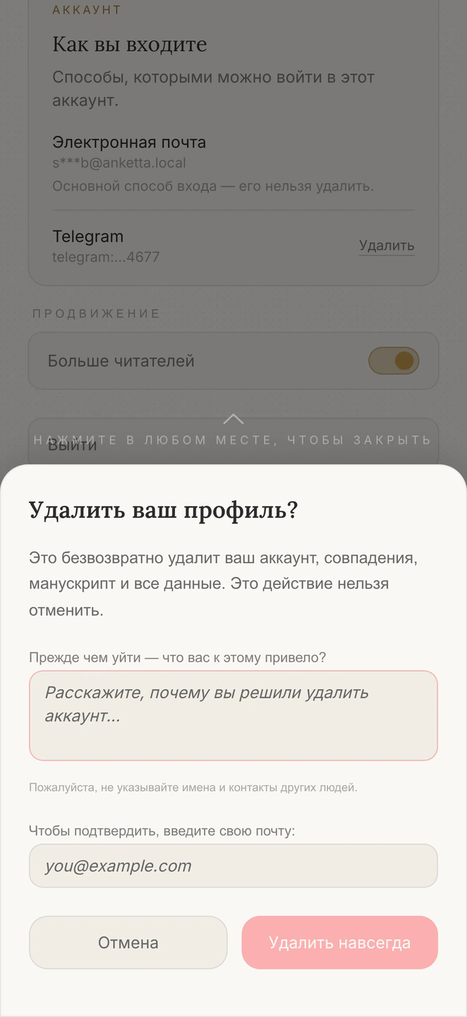 Экран удаления спрашивает почему
