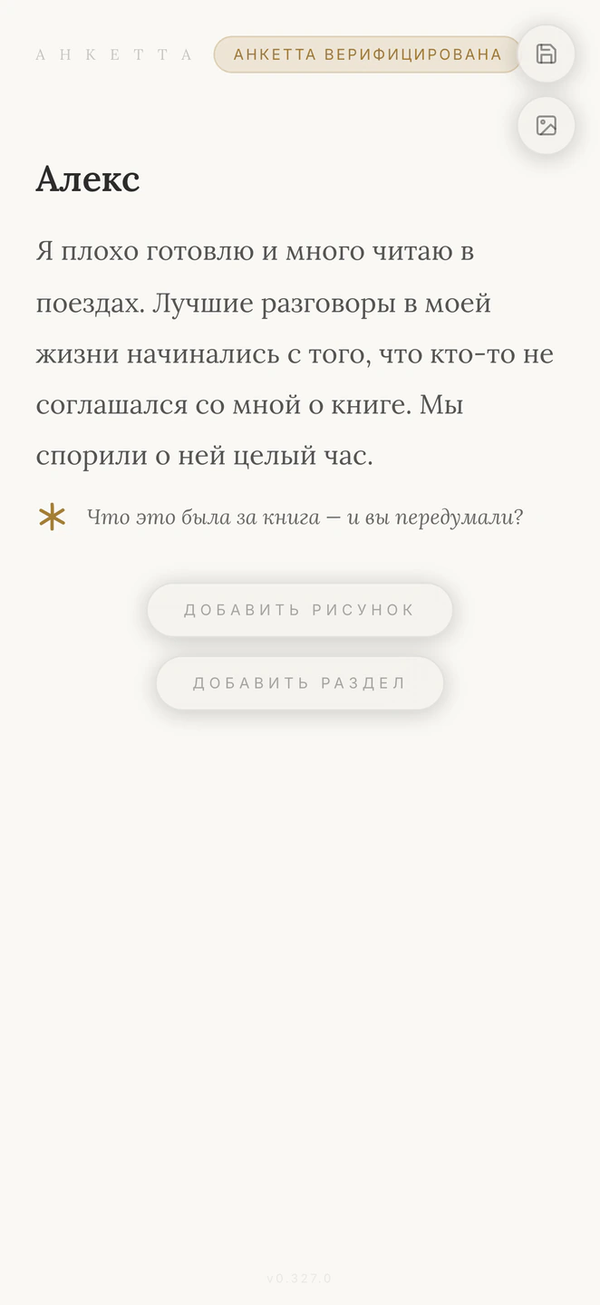 Строчка, которая задаёт вопрос
