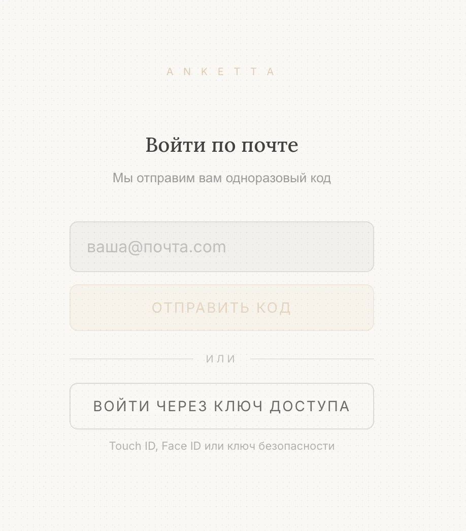 Вход через ключ доступа